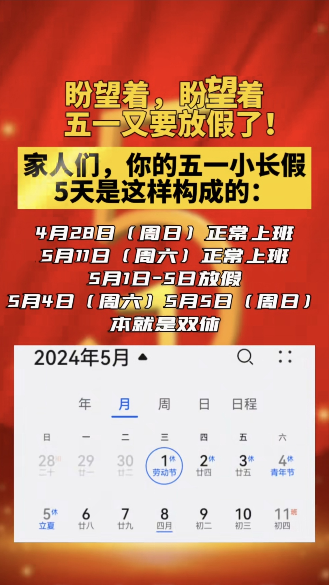 五一放假安排来了,五一放假呀