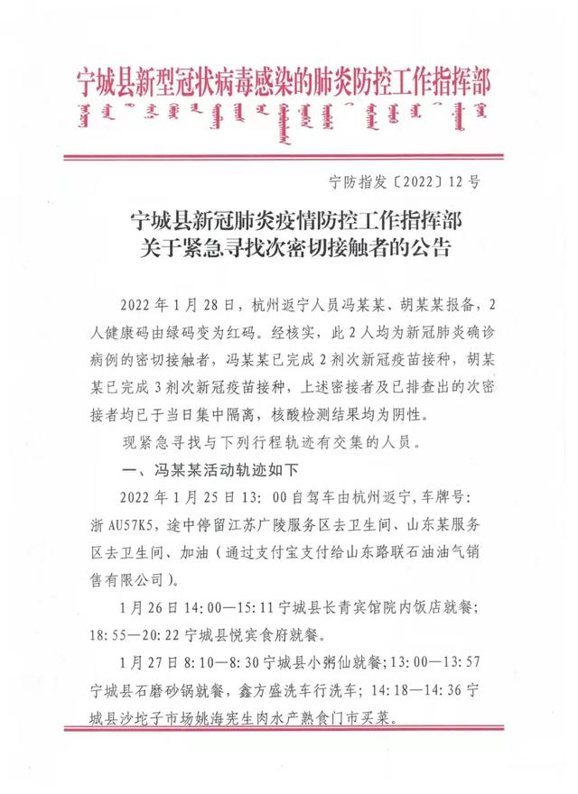 内蒙古确诊轨迹公布,内蒙古病例确诊