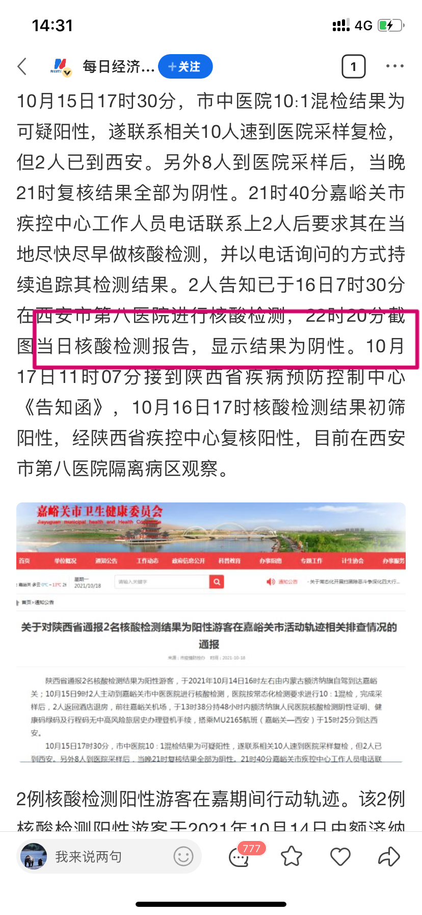 【31省区市新增本土确诊6例/31省区市新增确诊8例含本土1例】-第2张图片