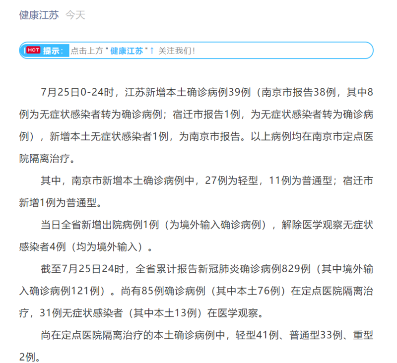 江苏新增无症状感染者13例,江苏新增1例无症状感染者在哪个市