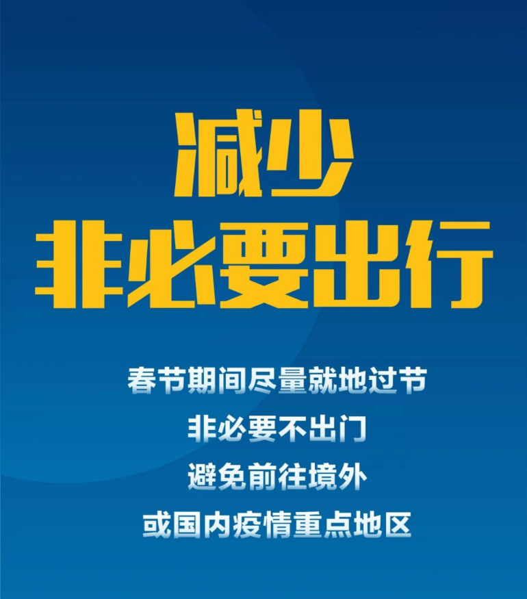 返乡过年政策-返乡过年最新通知