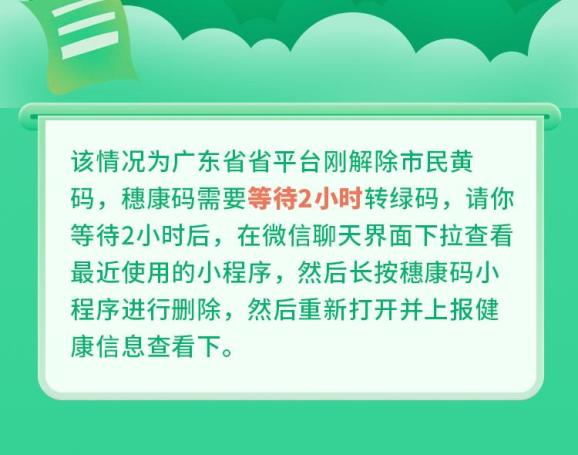 广东新增本土确诊病例32例〃广东新增本土确诊病例行程-第2张图片