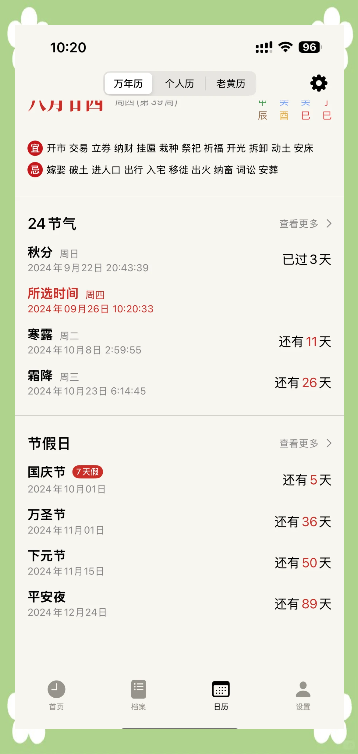 五一国家法定假日几天〃五一国家法定节假日放几天假