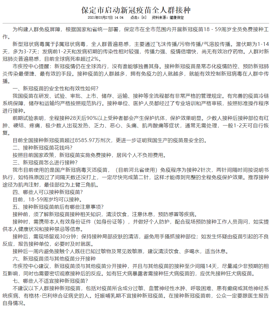 保定疫情最新消息,保定疫情最新新闻
