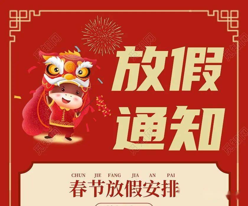 【春节假期2021法定假日几天/2021法定春节假期多少天】-第3张图片