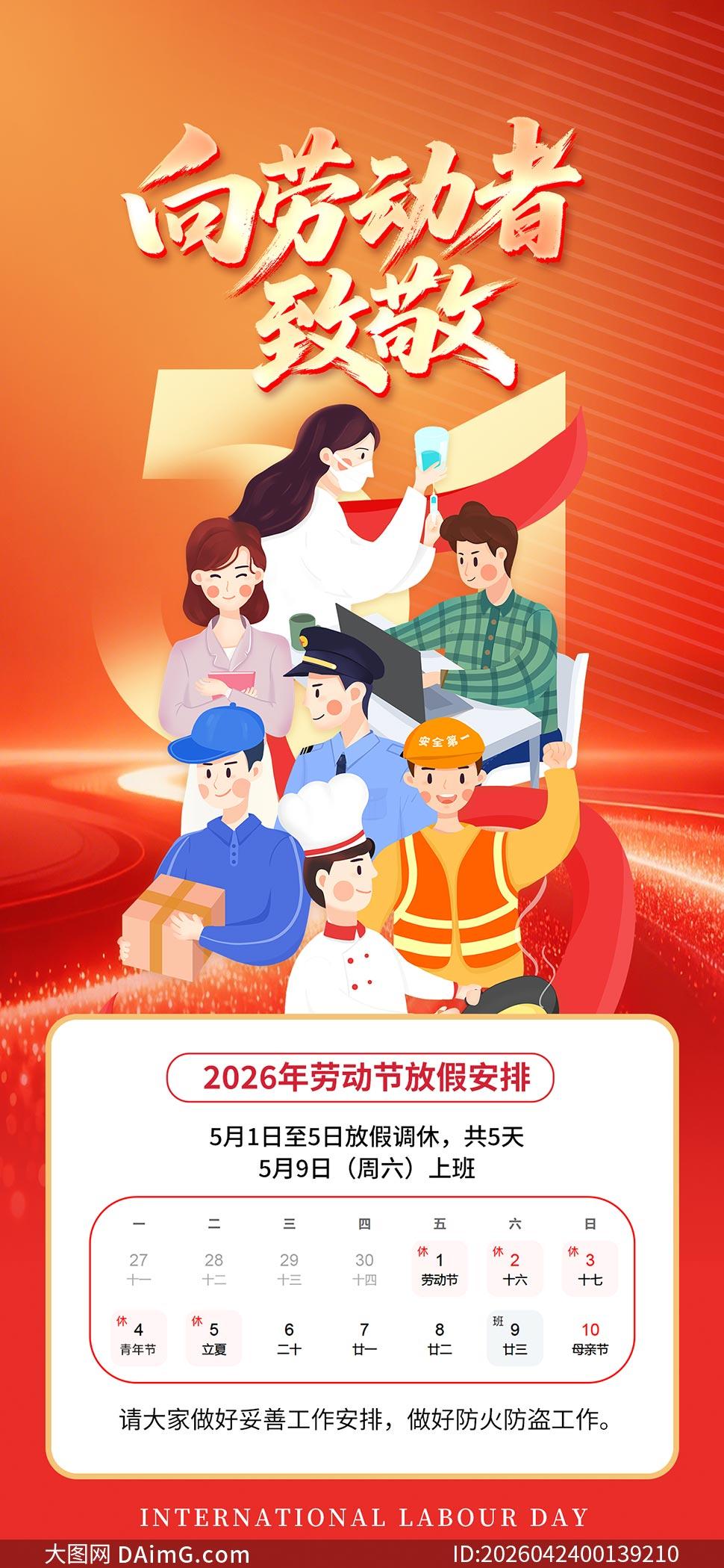 【五一节放假安排时间表/五一节日放假时间】