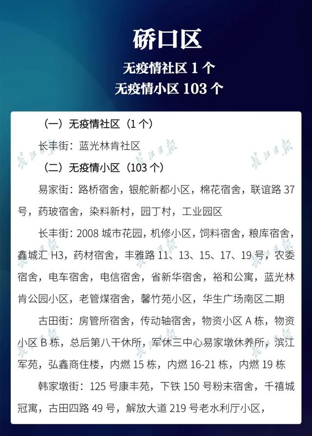 武汉市疫情最新消息,武汉市疫情新增情况