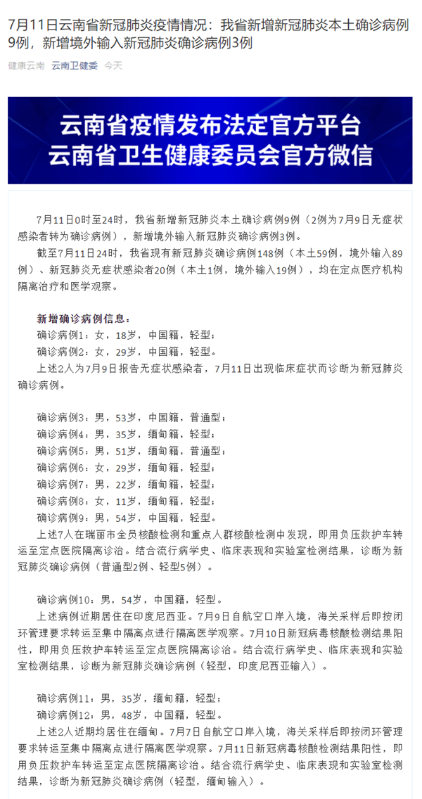 “广东新增本土确诊9例” 广东新增本土确诊9例是哪里的？