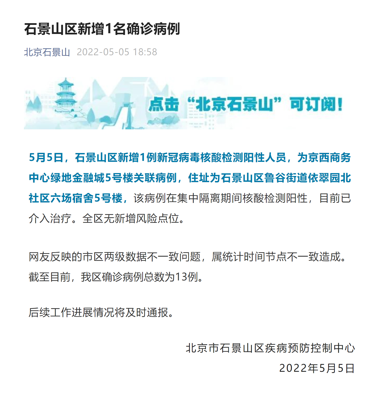 「北京通报顺义1例无症状相关情况」〃北京顺义新增1例本土确诊