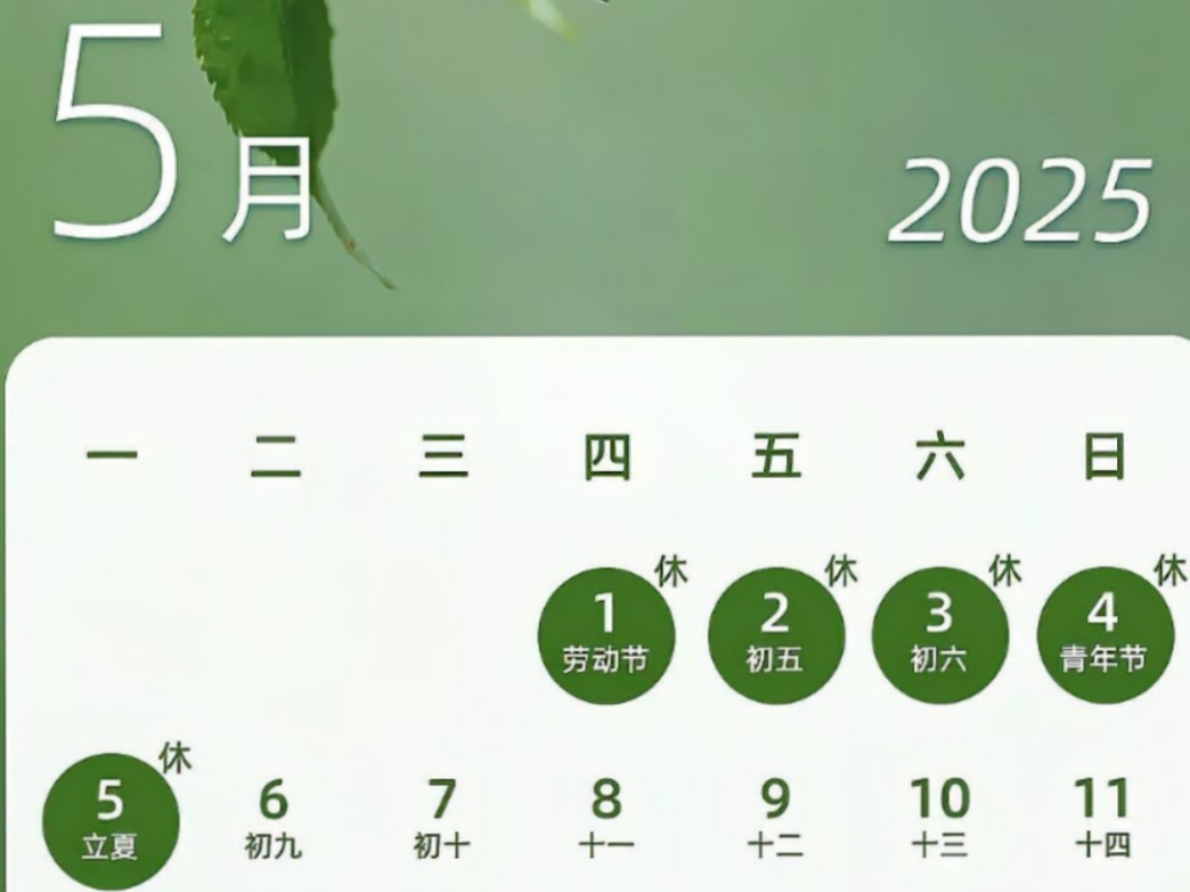 5月放假安排2021︰(五月放假时间2020)