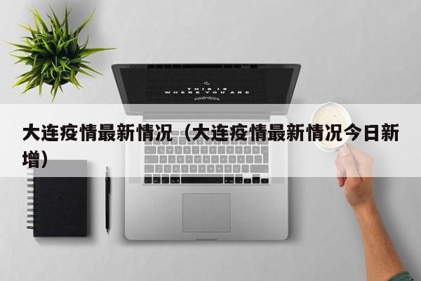 【31省区市新增11例境外输入病例/31省区市新增境外输入19例】