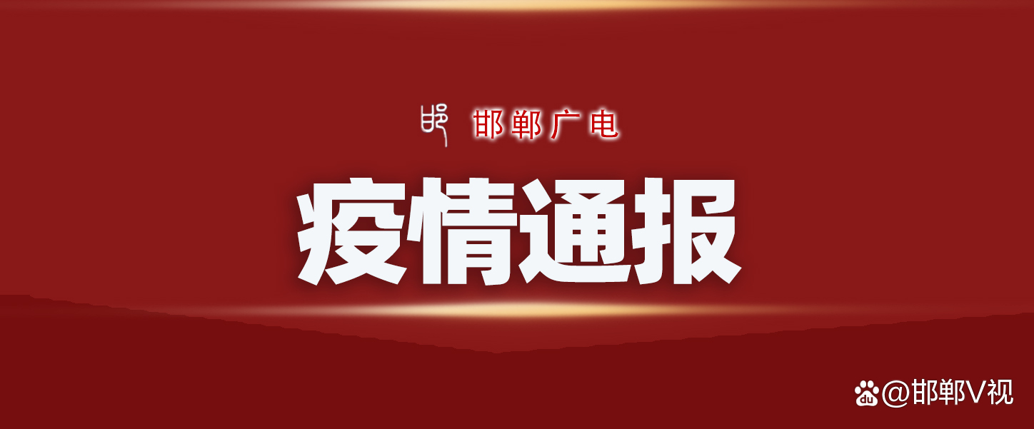 北京新冠肺炎最新情况〃北京新冠肺炎最新情况通报-第3张图片