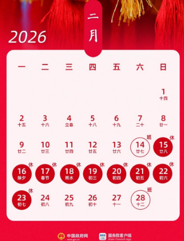 「春节日历」〃春节日历图片-第3张图片