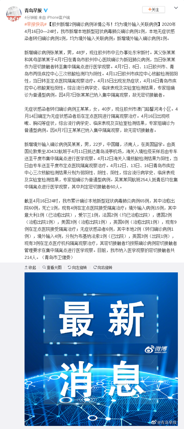 31省新增18例确诊.31省新增确诊18例6-第3张图片