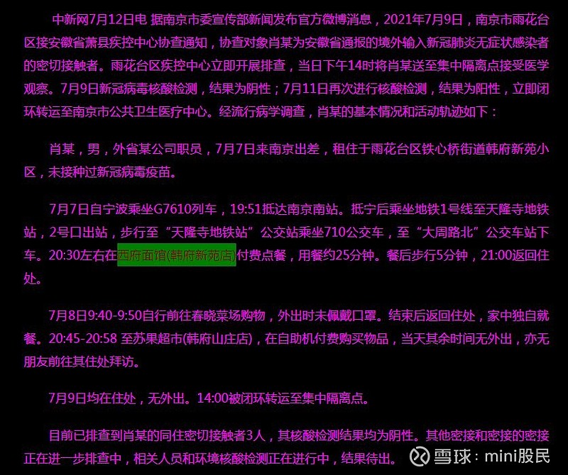 南京患者感染德尔塔-南京患者感染德尔塔来源