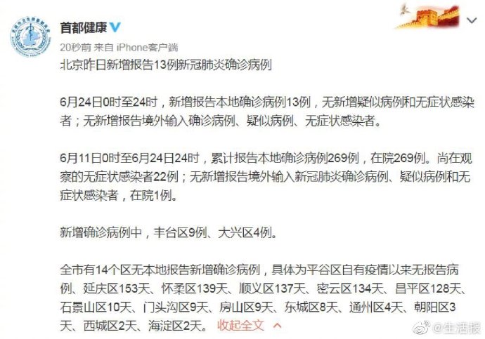 「肺炎北京10例了」〃北京肺炎2020