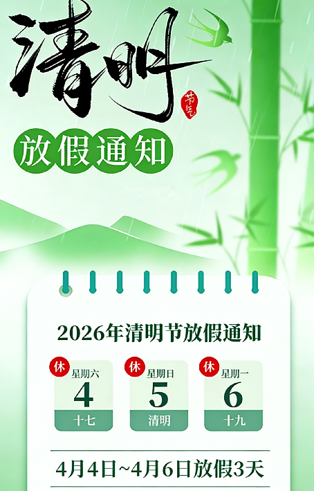清明节高速免费几天?2023年︰(2021年清明节高速路免费时间)