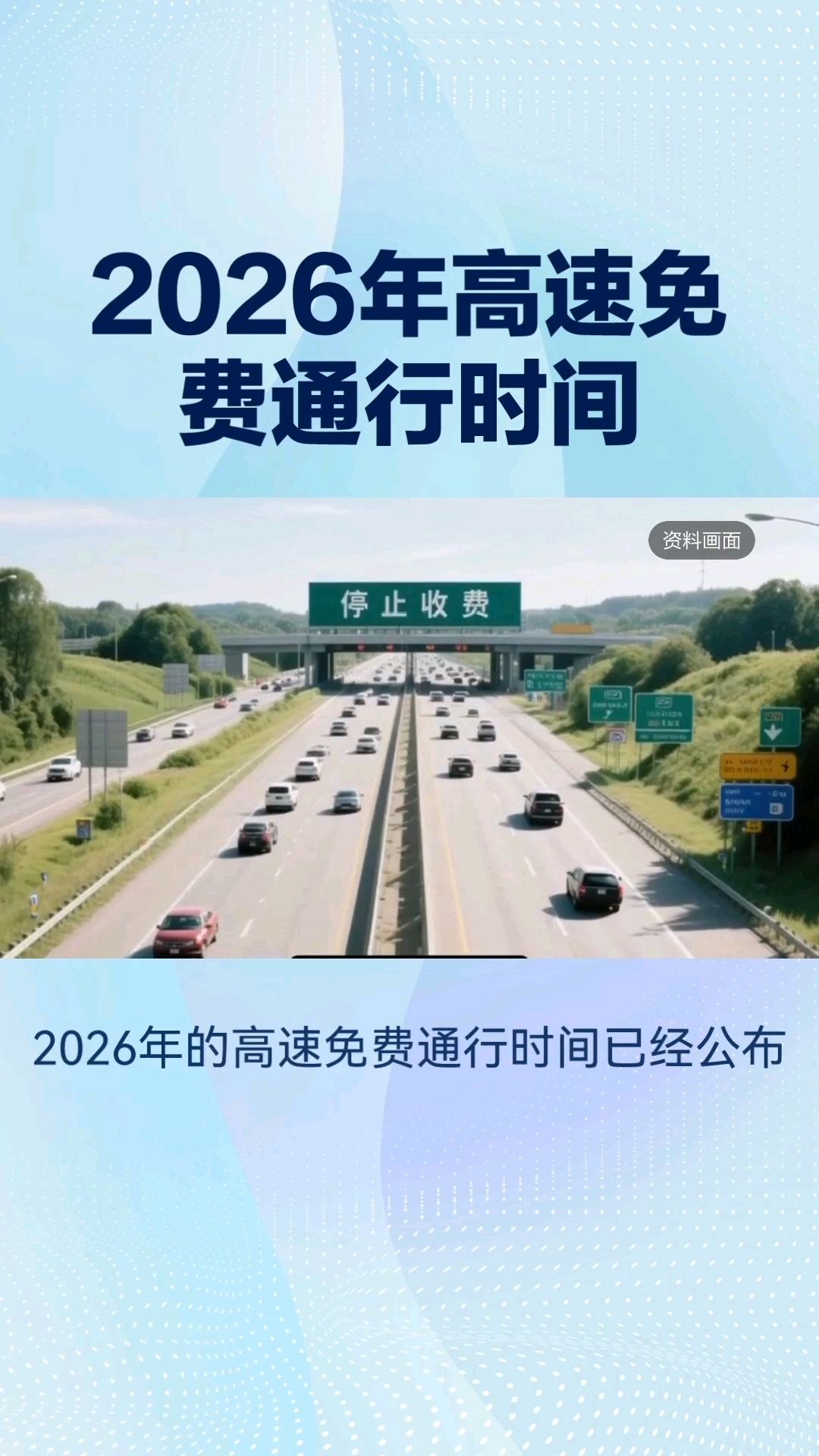清明节高速免费几天?2023年︰(2021年清明节高速路免费时间)-第2张图片