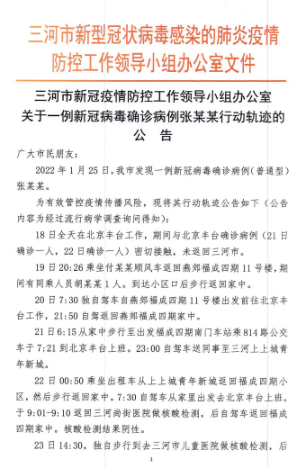 河北新增确诊病例.河北新增确诊病例最新通报