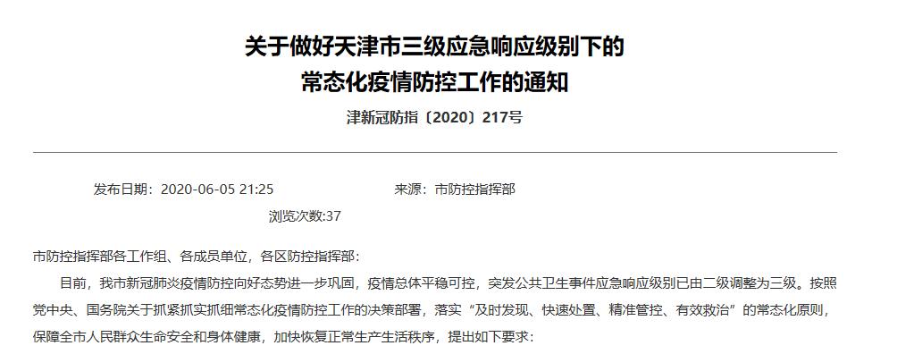 北京疫情最新公告〃北京疫情最新情况播报新增