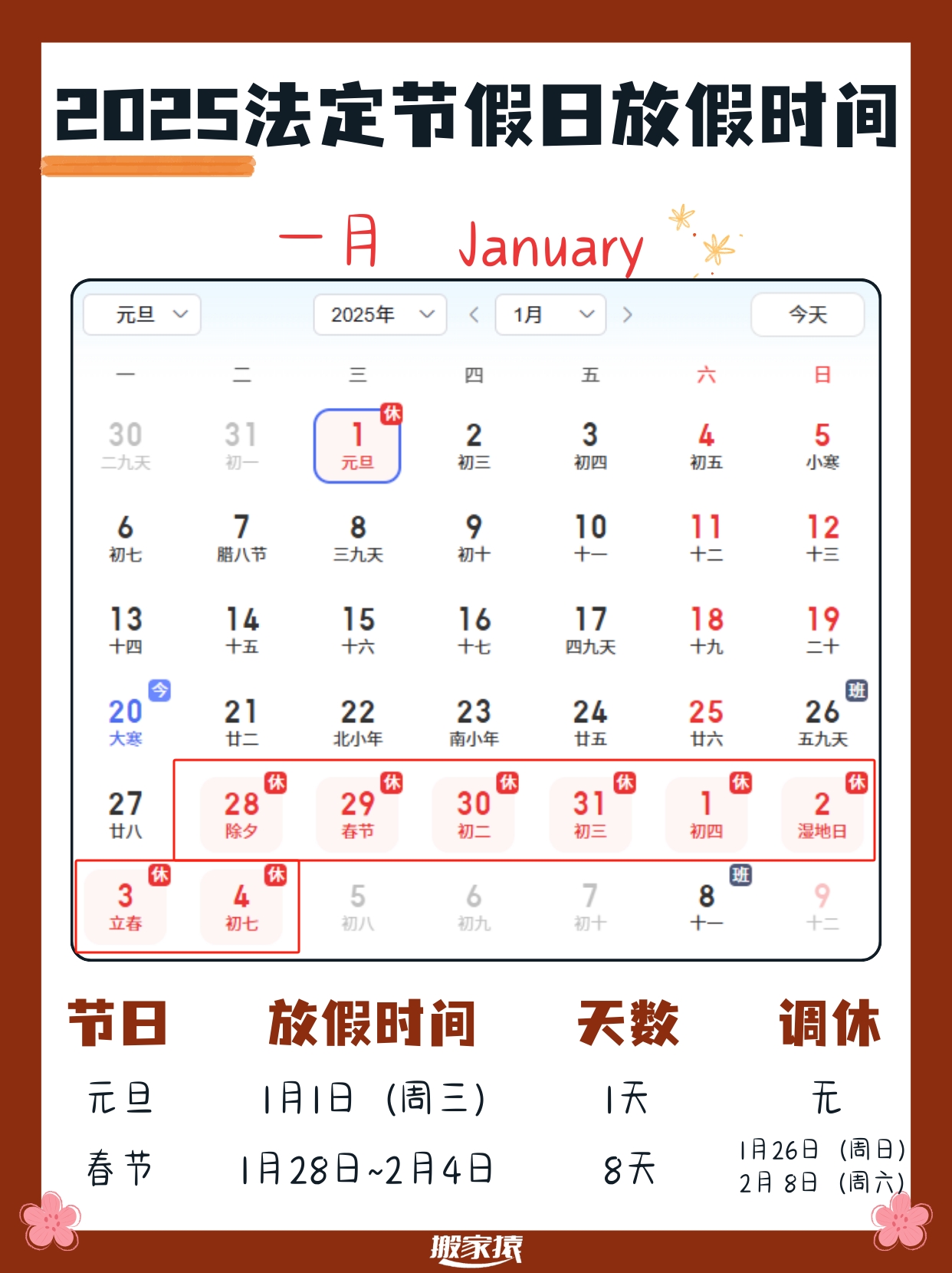 五一放假安排来了!-五一放假安排公布!