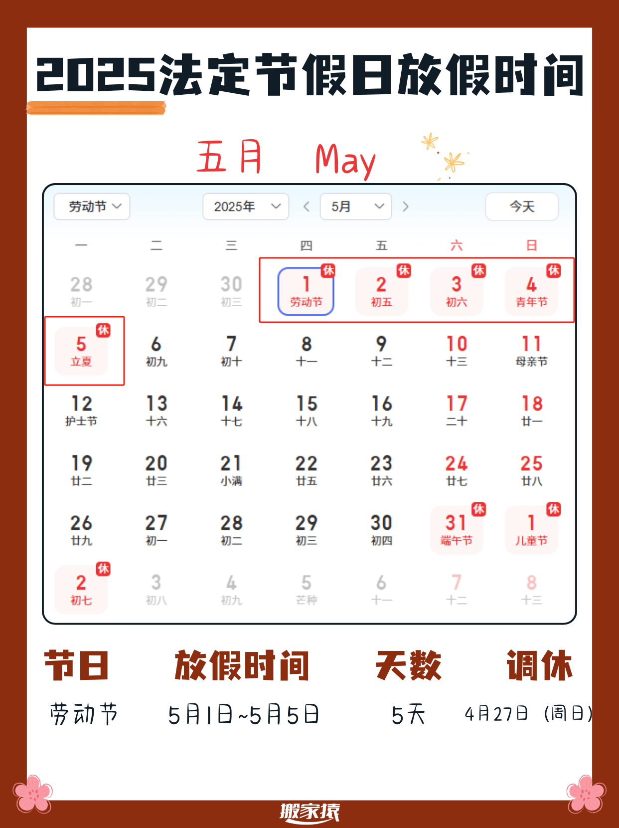 五一放假安排来了!-五一放假安排公布!-第2张图片