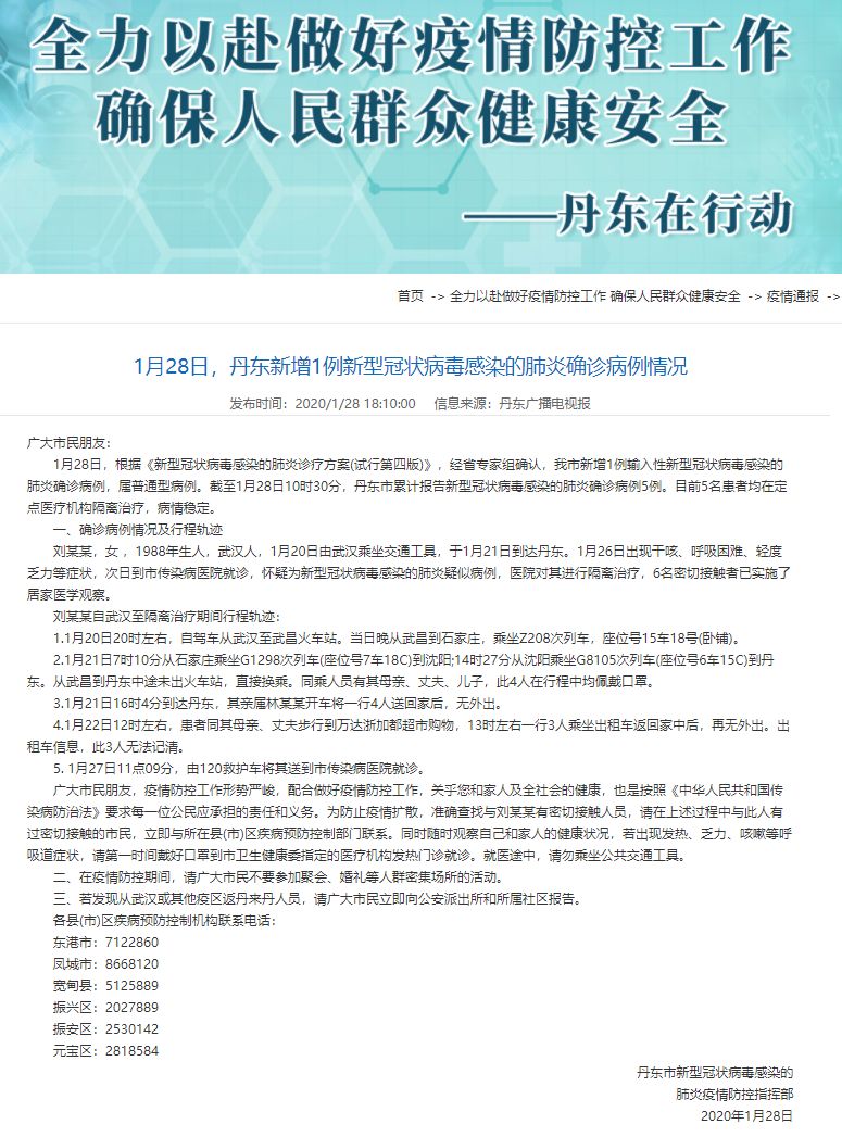 “辽宁朝阳2人复核阳性” 辽宁朝阳确诊病例行程轨迹?-第2张图片