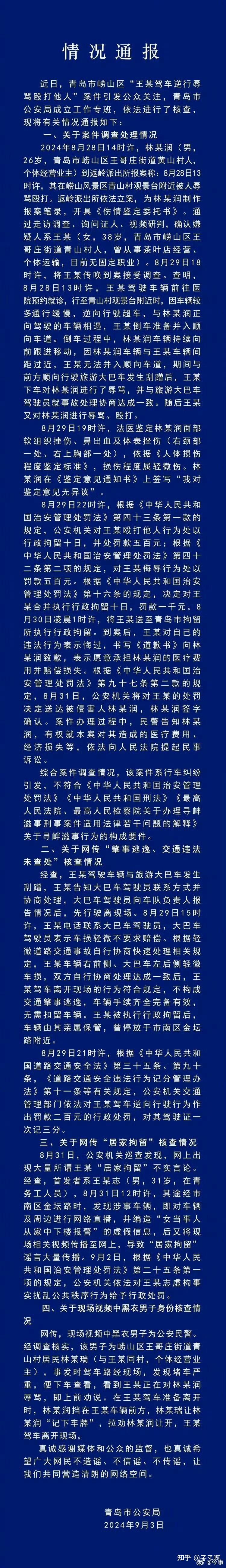 青岛确诊.青岛确诊病例详情通报-第1张图片