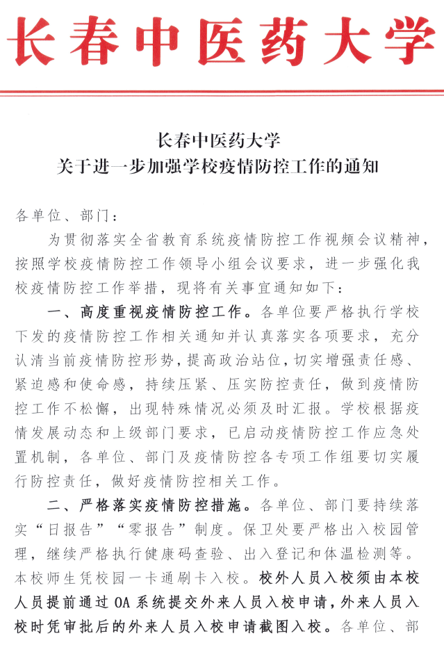 吉林省疫情最新通知-吉林省疫情最新通知今天-第3张图片