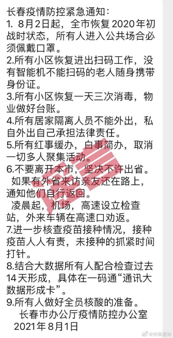 吉林省疫情最新通知-吉林省疫情最新通知今天-第2张图片