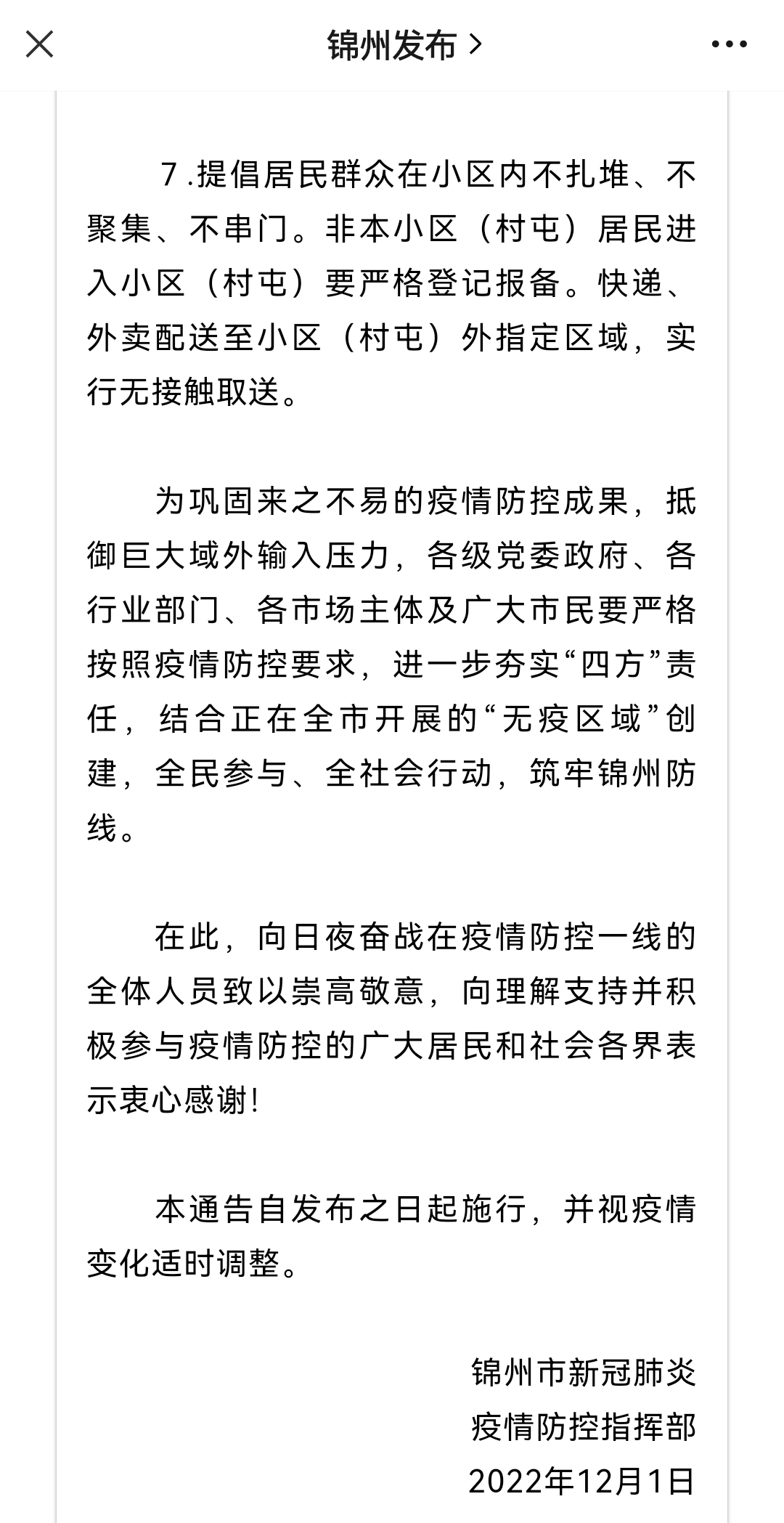 “沈阳今天疫情最新情况” 沈阳今天疫情最新通告?-第3张图片
