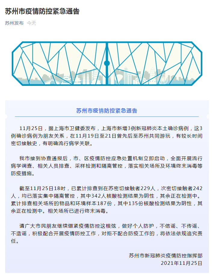 上海浦东疫情最新消息〃上海浦东疫情最新通告-第1张图片