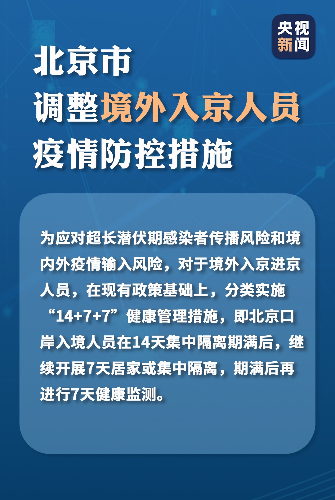 北京新增29例确诊5地升中风险-北京又一地升级中风险-第1张图片