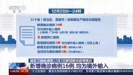 “31省新增确诊16例” 31省新增16例确诊 新闻？-第1张图片