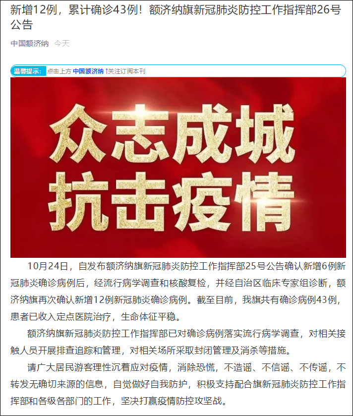 内蒙古新增8例确诊-内蒙古新增8例确诊轨迹-第1张图片