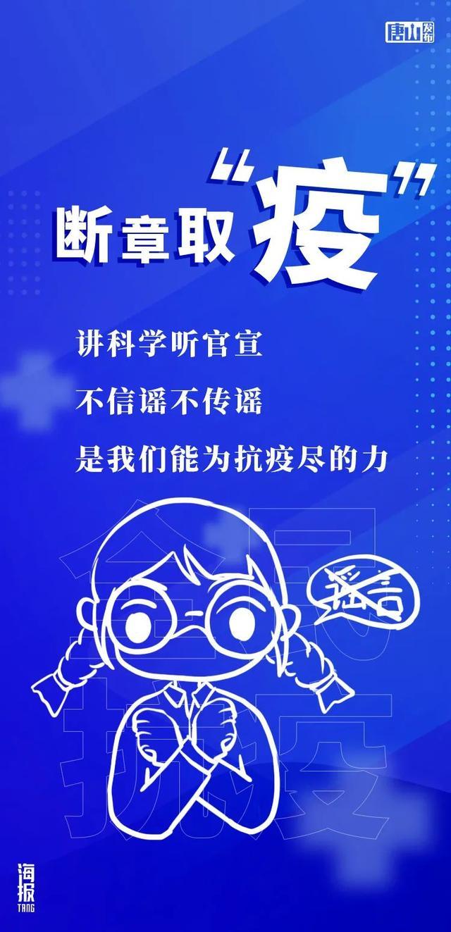 “唐山解封最新消息” 唐山封锁了吗？-第1张图片