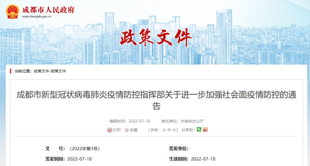 成都疫情最新动态,成都疫情最新情况公布-第1张图片