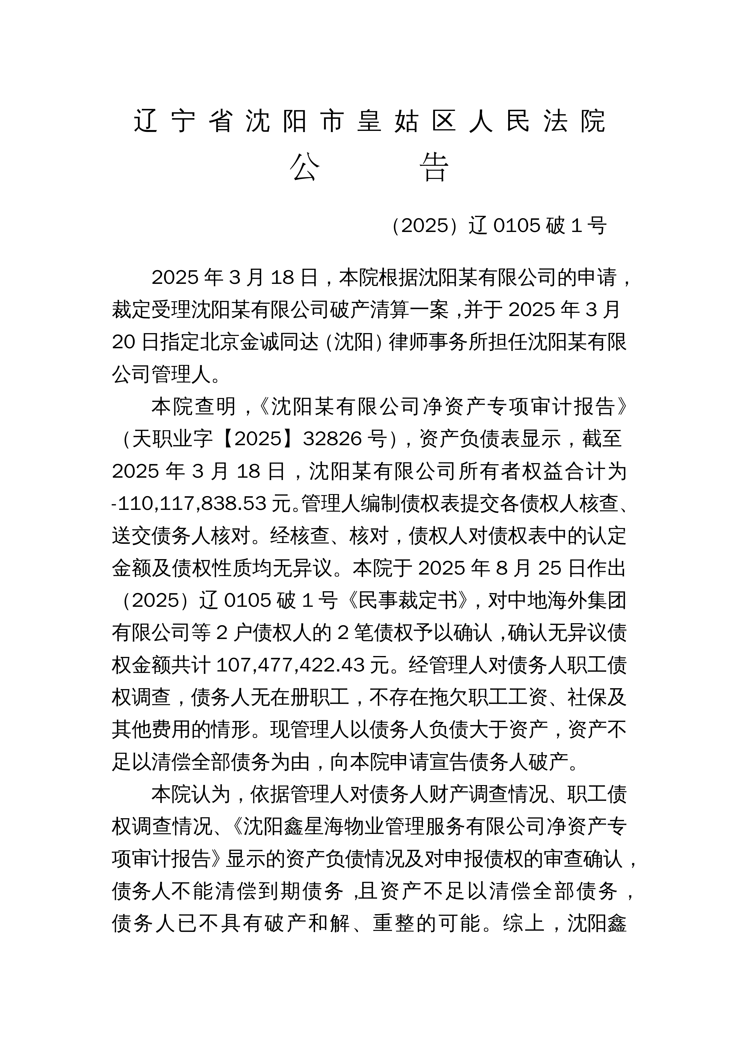【沈阳疫情的最新情况/沈阳疫情最新消息报告】-第1张图片