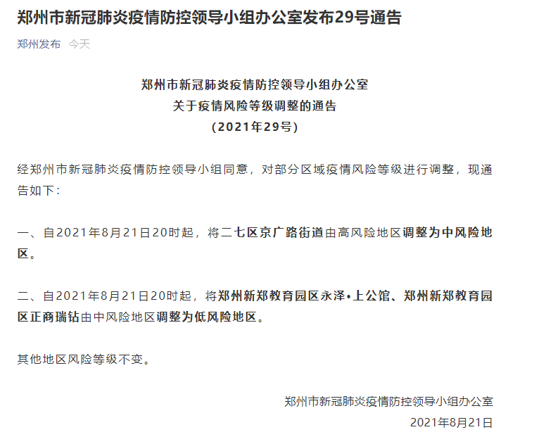 南京一地调整为高风险地区〃南京一地高风险多地中风险-第1张图片