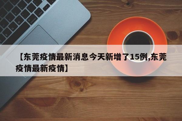 31省新增18境外输入-31省新增境外输入病例-第1张图片