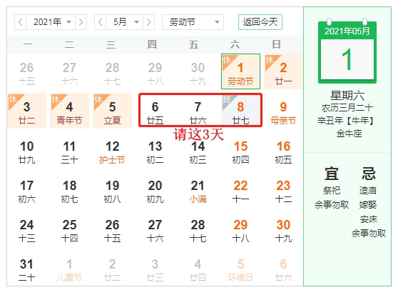 “2021五一放假补哪天” 五一放假要补多少天?-第1张图片