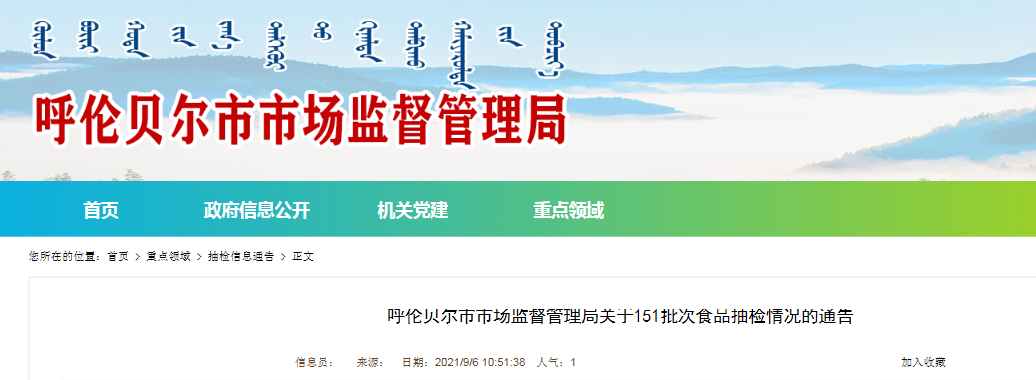 「呼伦贝尔疫情最新消息」〃呼伦贝尔疫情最新通告-第1张图片