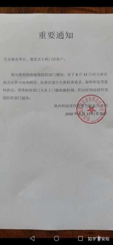 “西安疫情” 西安疫情是哪一年开始的？-第3张图片