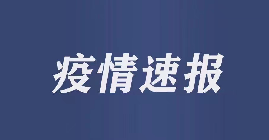 河南省疫情最新进展.河南省疫情新动态-第1张图片