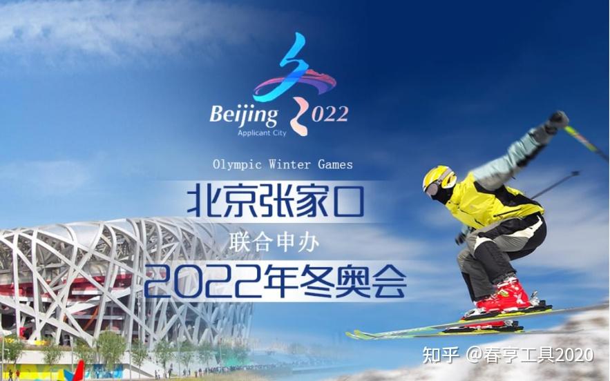 “2022年冬奥会时间” 2022年冬奥会时间是春节吗？-第2张图片