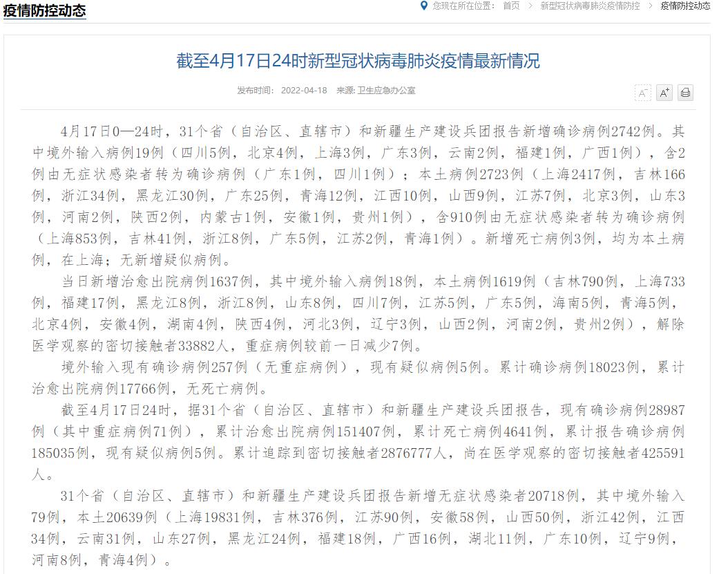 「31省区市新增本土确诊71例」〃31省区市新增本土确诊病例30例-第1张图片