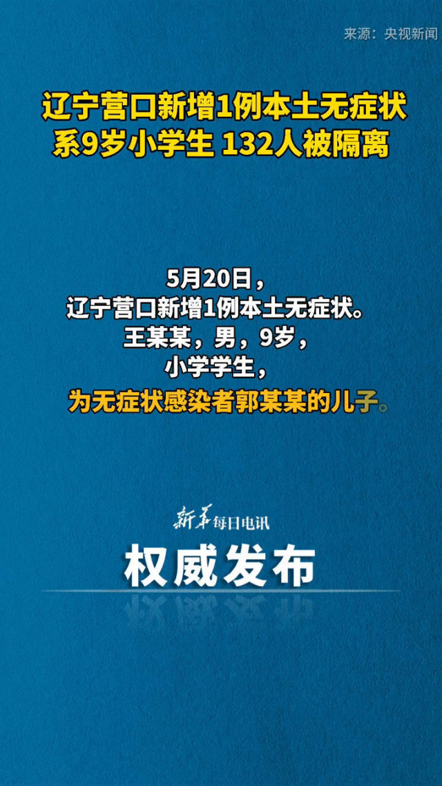 “辽宁新增本土病例9例” 辽宁新增本土病例9例详情？-第1张图片