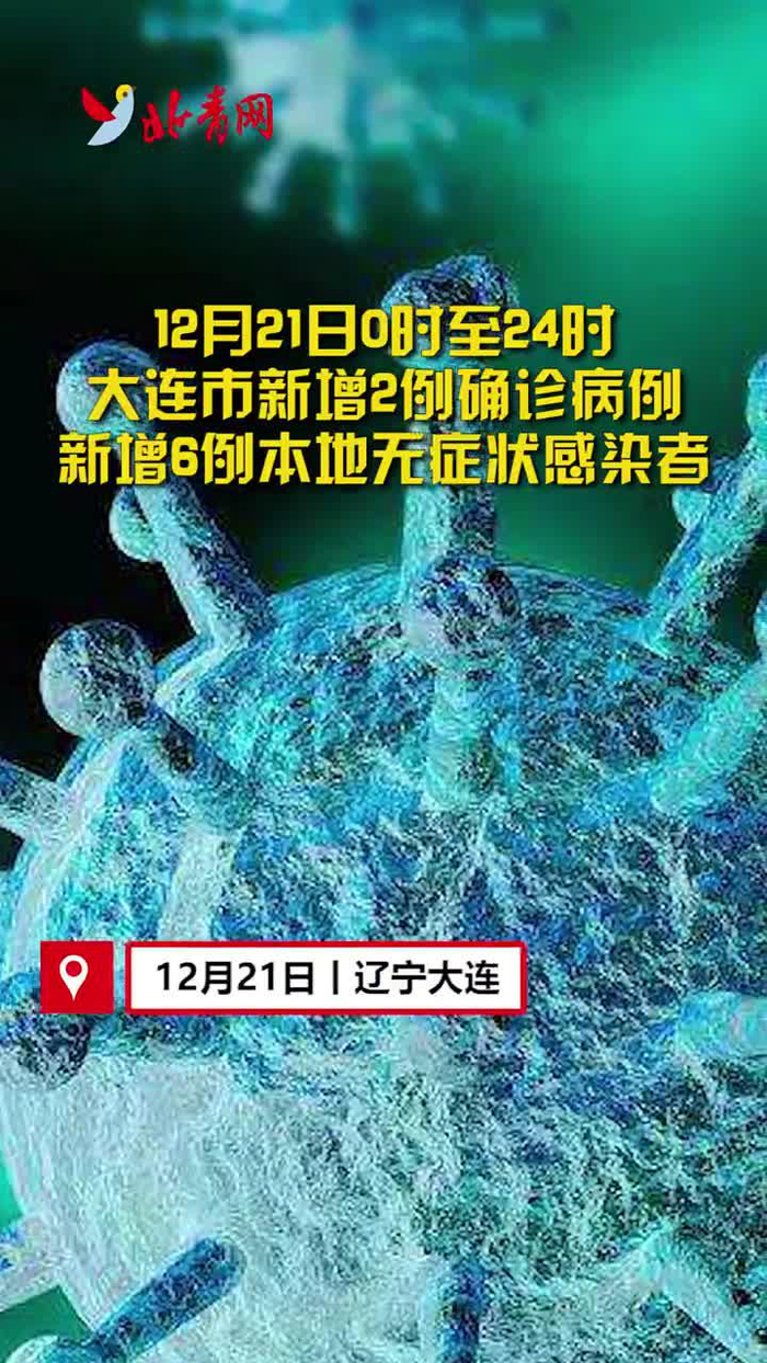“辽宁新增本土病例9例” 辽宁新增本土病例9例详情？-第3张图片