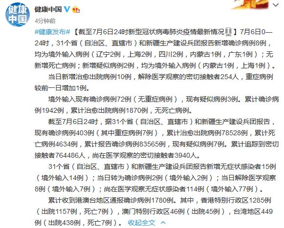 北京7例感染者详情:多人由外省抵京,北京确诊7例 轨迹-第1张图片