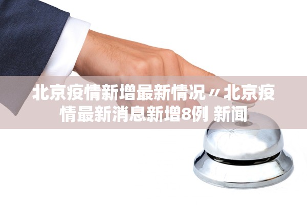 【31省新增确诊最新消息/31省新增确诊病例14例】-第2张图片